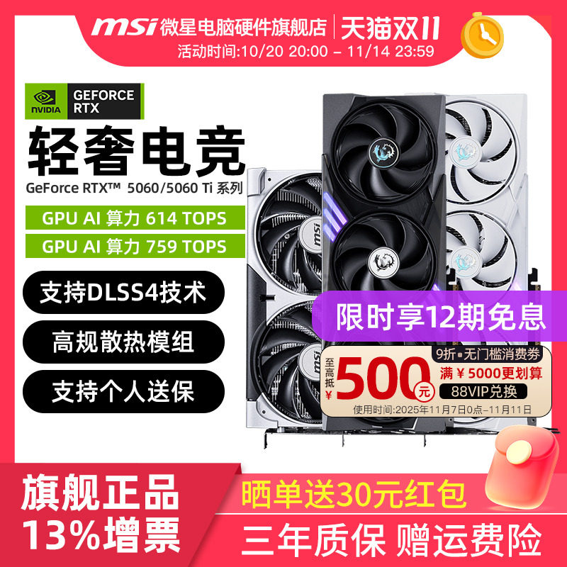 MSI微星RTX5060/5060Ti神龙万图师魔龙台式机电脑游戏独立显卡