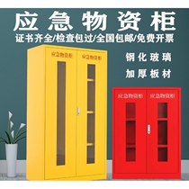 Storage cabinets for disaster relief and firefighting supplies protective equipment accident flood prevention emergency riot prevention rescue emergency supplies storage cabinets