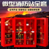 Mini display cabinet set complete set of fire station tools fire cabinet material box equipment fire extinguishing box emergency thickening