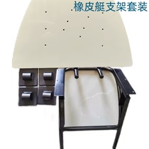 Haibo electric push foot control bracket Hanfei electric motor forward push bracket rubber boat bracket top flow machine platform bracket