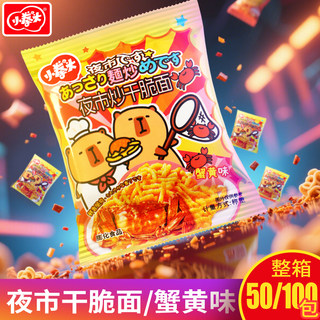 点心面掌心面干脆面50包超值特惠学生宿舍网红休闲膨化零食