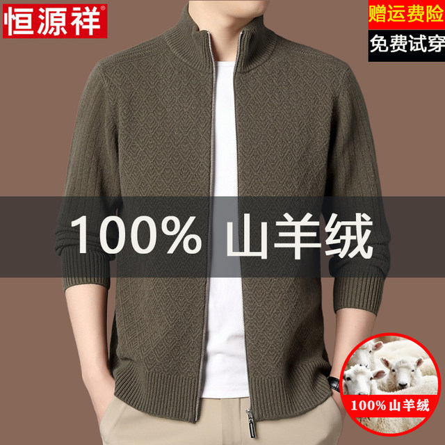 Hengyuanxiang cashmere knitted cardigan for men in autumn and winter new thickened warm stand collar casual cardigan jacket
