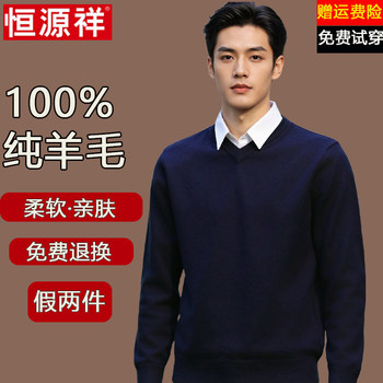Hengyuanxiang 100% wool sweater fake two-piece men's autumn and winter new warm business casual cashmere knitted bottoming shirt Hengyuanxiang 100% wool sweater fake two-piece men's autumn and winter new warm business casual cashmere knitted bottoming shirt