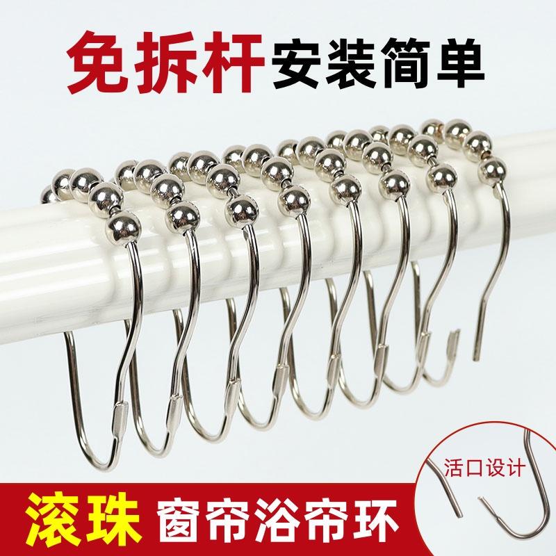 Shower Curtain Ring Gourd-Shaped Metal Curtain Buckle Ball Hanging Ring Stainless Steel Silver Large Hook Ring Bed Curtain Door Curtain