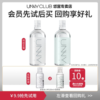 Unny skin clearing makeup remover 100ml sample trial set for women gentle and sensitive skin eyes, lip face