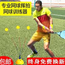 Professional tennis swing tennis training device elastic flexible shaft ball training device fixed single training device childrens eye protection exercise