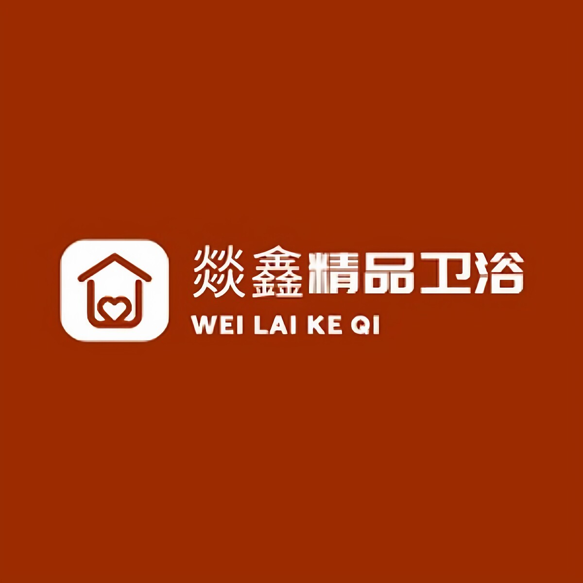 燚鑫精品卫浴的LOGO
