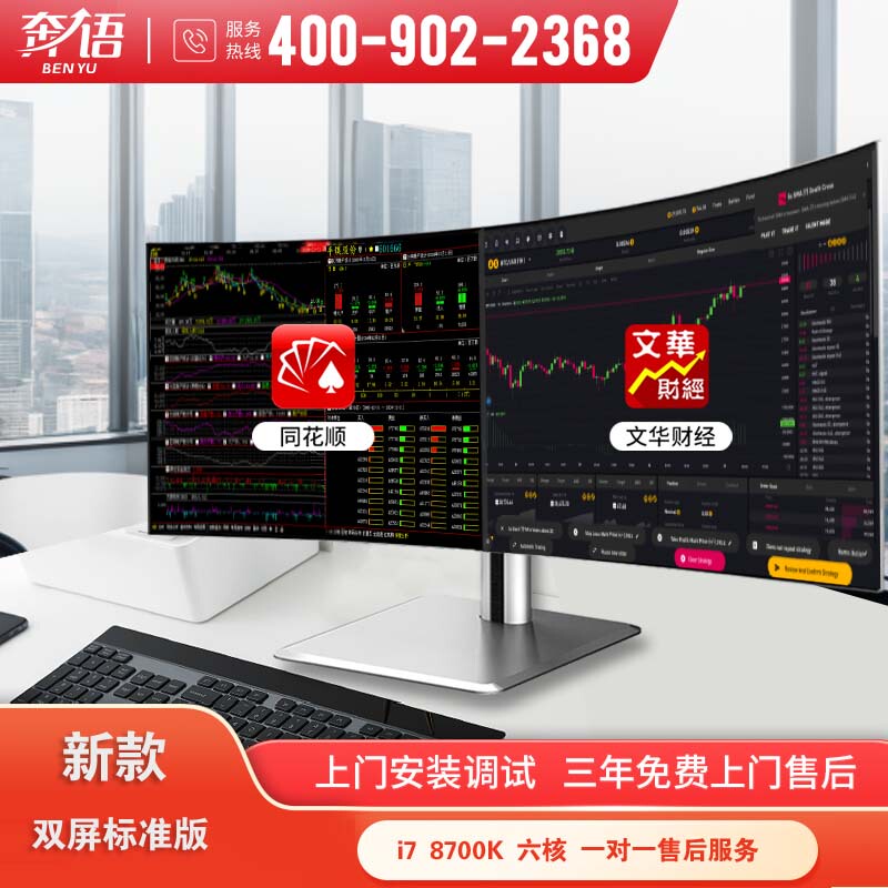 Benyu 2026 New Model One Computer with Dual Screen, Triple Screen, Multi-Screen Dedicated for Stock Trading, One Computer with Four Screens for Futures Trading