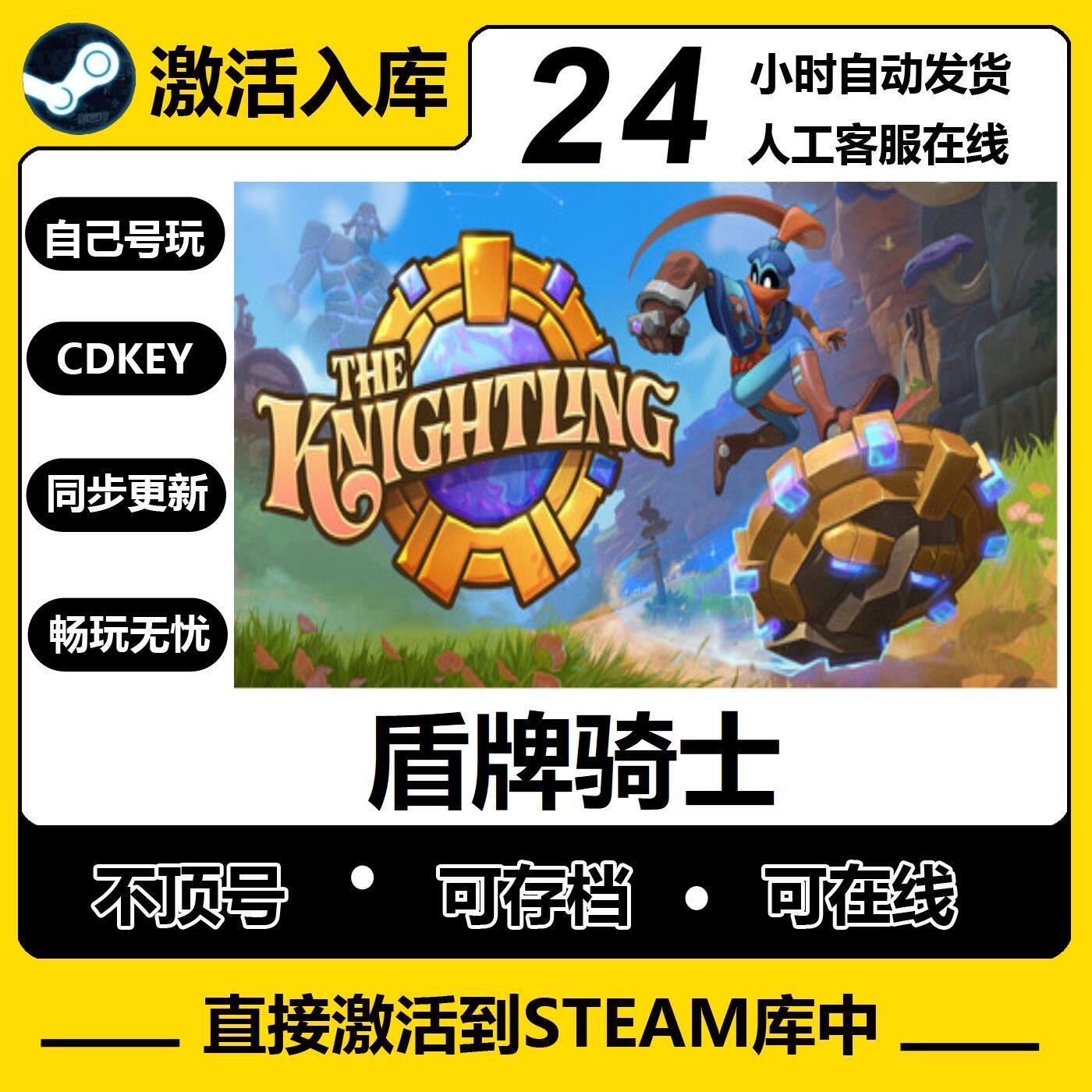 《盾牌骑士》:探索steam激活码CDKey的奥秘,开启你的冒险之旅_steam游戏_淘宝游戏网