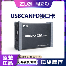 ZLG Zhiyuan Electronics Zhou Ligong USBCANFD-100U 200U mini interface card 2-way bus analyzer
