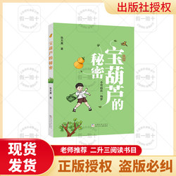 The secret of the gourd is a dream for nothing Zhejiang Youth kids Publishing House