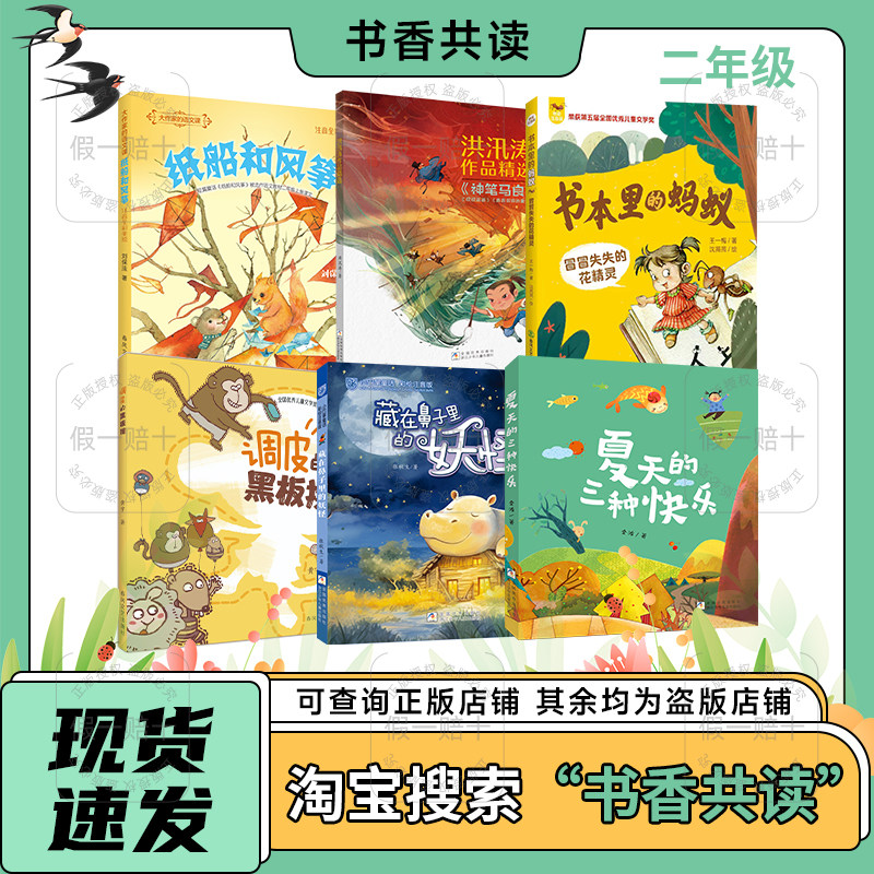 2026年春の小学2年生向け読書クラブ：紙の船と凧、馬良の魔法の筆、本の中のアリ、不器用な花の妖精、いたずらな黒板消し、鼻に隠れた怪物、夏の喜びの3種類