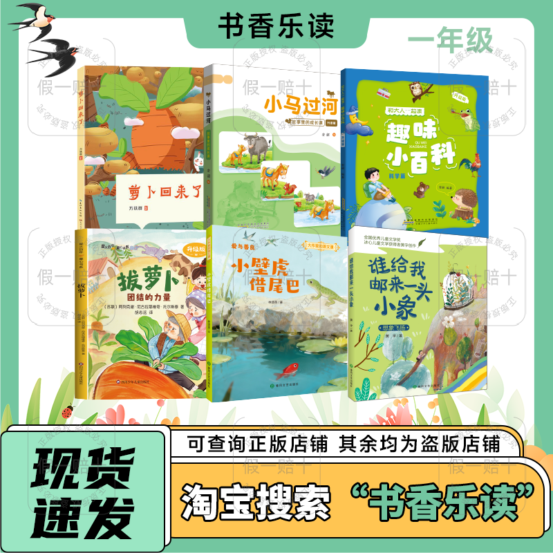 2026年春の読書の楽しみ（小学1年生向け）：大根が帰ってきた、川を渡る小さな馬、大人と一緒に楽しく百科事典を読む、大根を抜く、団結の力、尻尾を借りる小さなヤモリ、愛と優しさ、誰が私に赤ちゃんゾウを送ってくれたの？