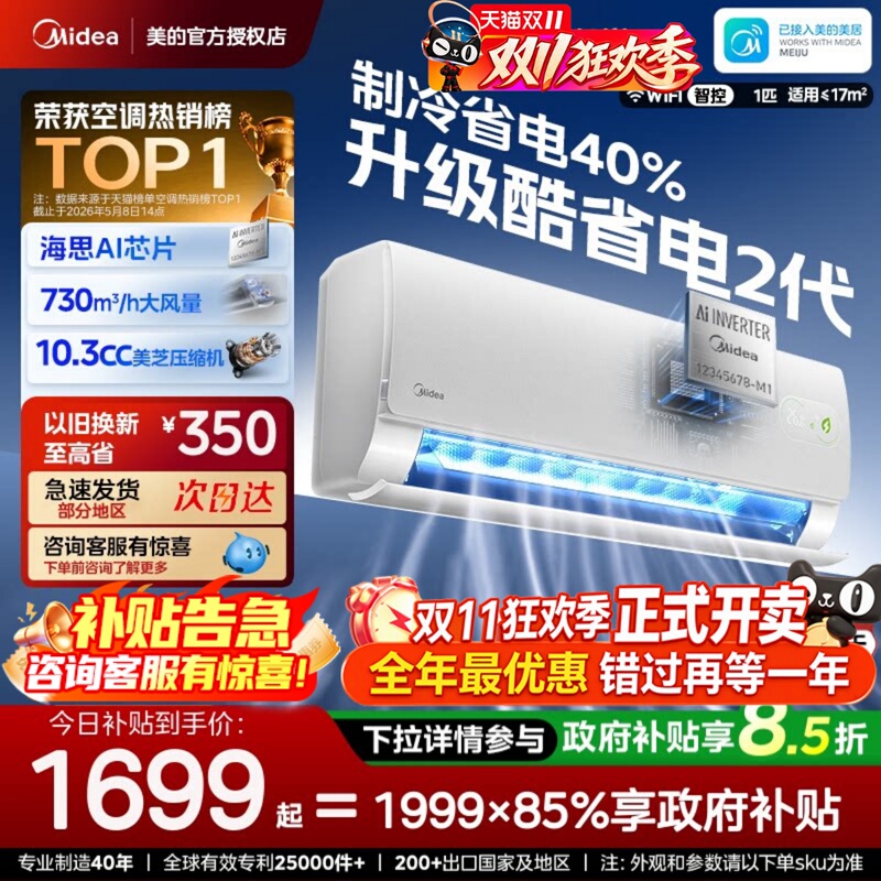 Midea's Official Genuine Energy-Saving Second-Generation Air Conditioner, First-Class Bedroom Model, Large 1 Hp/1.5 Hp Household Inverter Cooling and Heating Wall-Mounted Unit Midea's Official Genuine Energy-Saving Second-Generation Air Conditioner, First-Class Bedroom Model, Large 1 Hp/1.5 Hp Household Inverter Cooling and Heating Wall-Mounted Unit