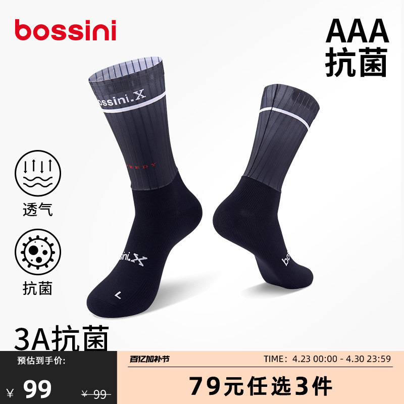 Bossini Spring/Summer Antibacterial High Elastic Lightweight Breathable Cycling Sports Socks Unisex