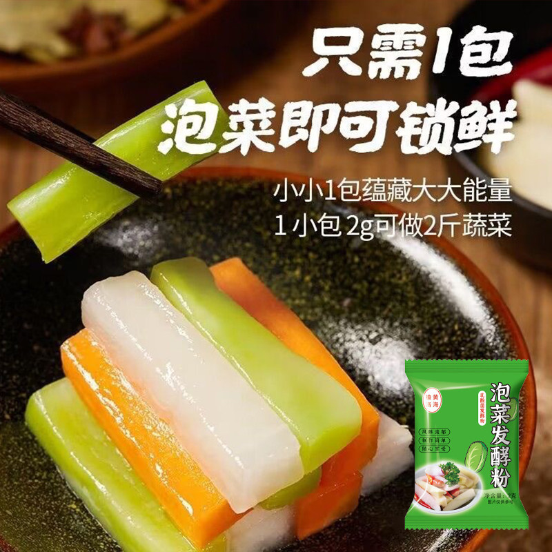 四川正宗泡菜发酵粉哪里买？如何挑选优质乳酸菌发酵粉