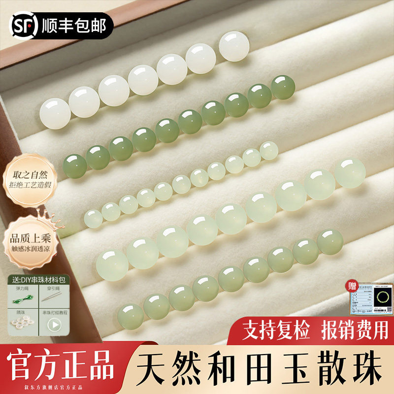 天然和田玉散珠官方旗舰店正品玉石珠子碧玉diy串珠手串配件手链