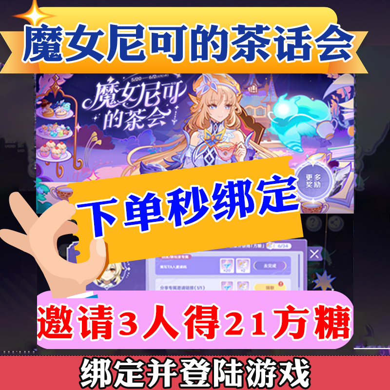 Genshin Impact Witch Nick's Tea Party Invitation Event Return Invitation Pack: Log in to Receive Original Stone Sugar Cubes