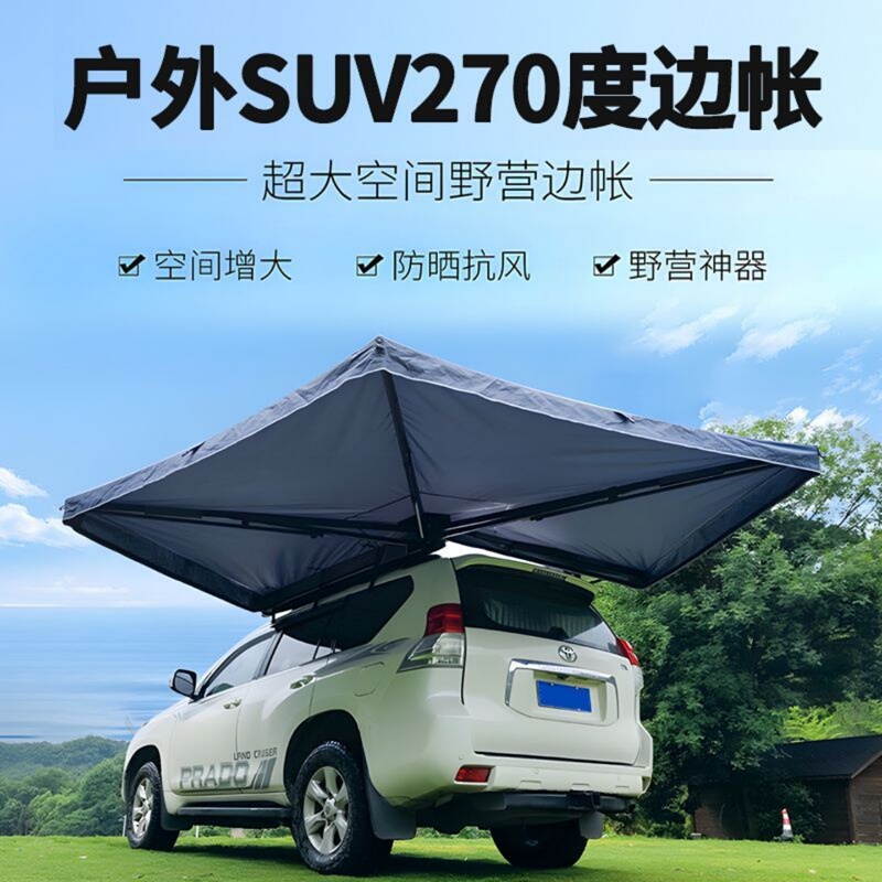 270-Degree Canopy Car Side Tent Fan-Shaped Side Sunshade Camping Rainproof Sun Protection Car Outdoor Suv Car Tent