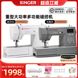 【Официальный флаг】 SINGER Shengjia 6805 -мощная бытовая электрическая настольная швейная машина с автоматической нарезкой нити, новый продукт