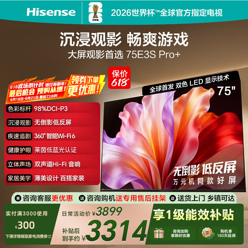 Hisense Tv E3S Pro+ 75inch Thousand Yuan Class High Color Gamut Anti-Glare E3Qhpro Upgraded Version