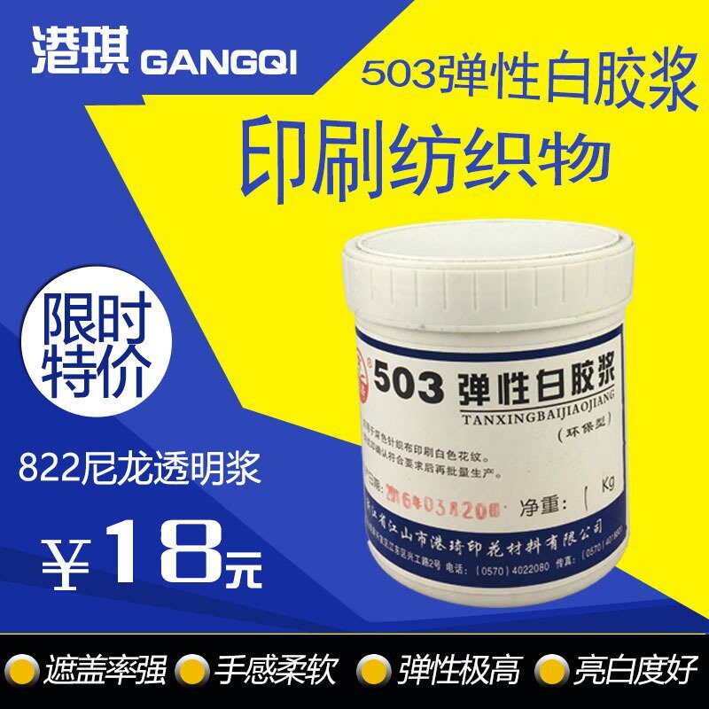 丝网印刷水性胶i浆纺织物移印乳浆透明白胶浆墨料T恤印字颜料配料
