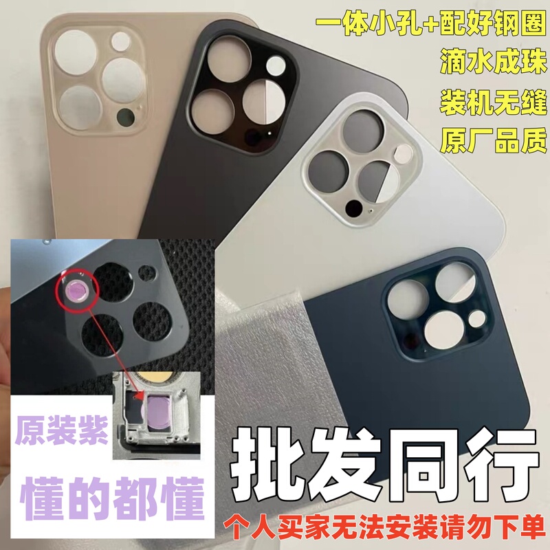 Suitable for Apple 16Promax15/14Plus/13/12/11Mini Original Cold-Engraved Integrated Small-Hole Rear Glass
