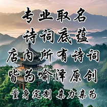 Chinese traditional Chinese child naming baby naming artificial naming newborn baby naming name change with manuscript