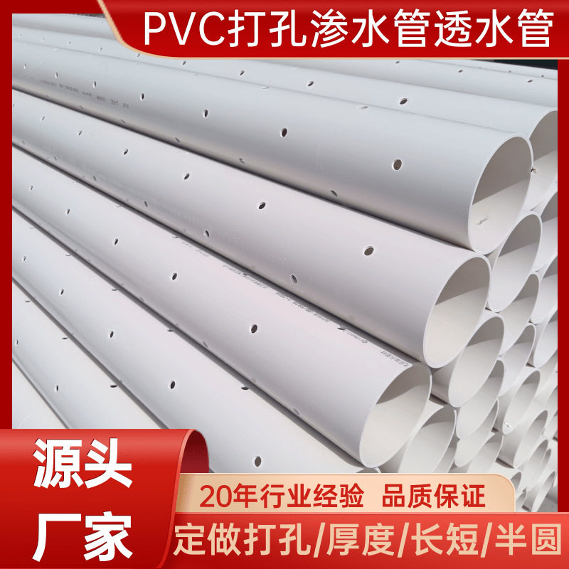 pvc打孔管160排水管 硬质绿化渗水管75pvc灌溉用盲管pvc透水管110