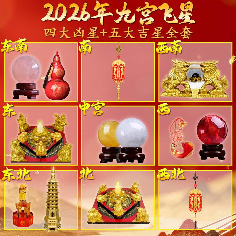 2026 Nine Palace Flying Star Crystal Ball Gourd for Wealth, Prosperity, and Attracting Wealth, with Five Yellow, Two Black, Three Green, and Seven Red Elements