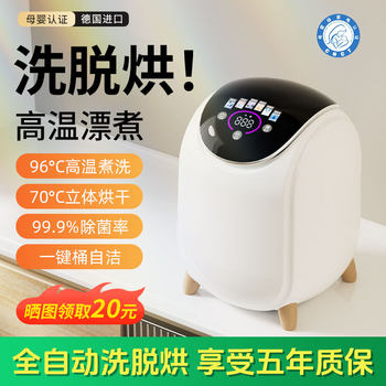 Mini Washing Machine with Integrated Washing and Drying, Fully Automatic for Mothers and Babies, Small Size, Specifically for Washing Underwear and Socks, a Lazy Person's Essential Tool