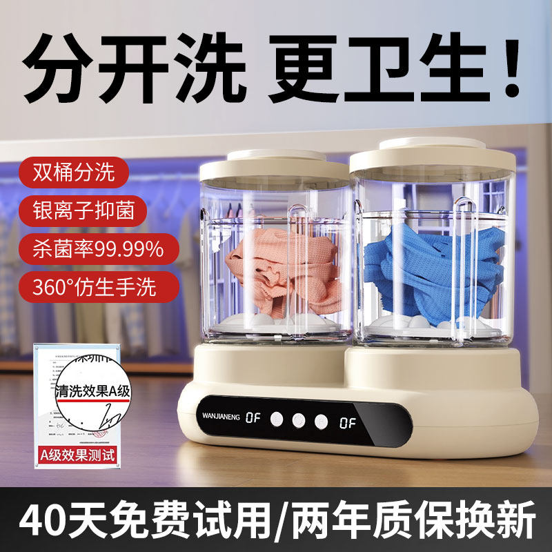 Double-Cup Washing Machine for Underwear and Socks, Small Mini Partitioned Washing Machine, One Machine with Two or Three Tubs