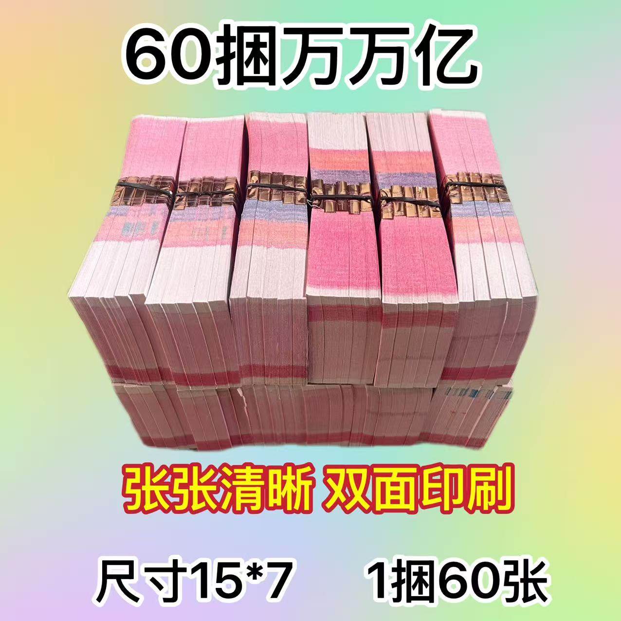 供物：紙幣、紙幣、紙の延べ棒、様々なサイズと額面の紙幣、祖先崇拝用の紙幣、死後7日目用の紙幣、清明節と墓参り用の紙幣。