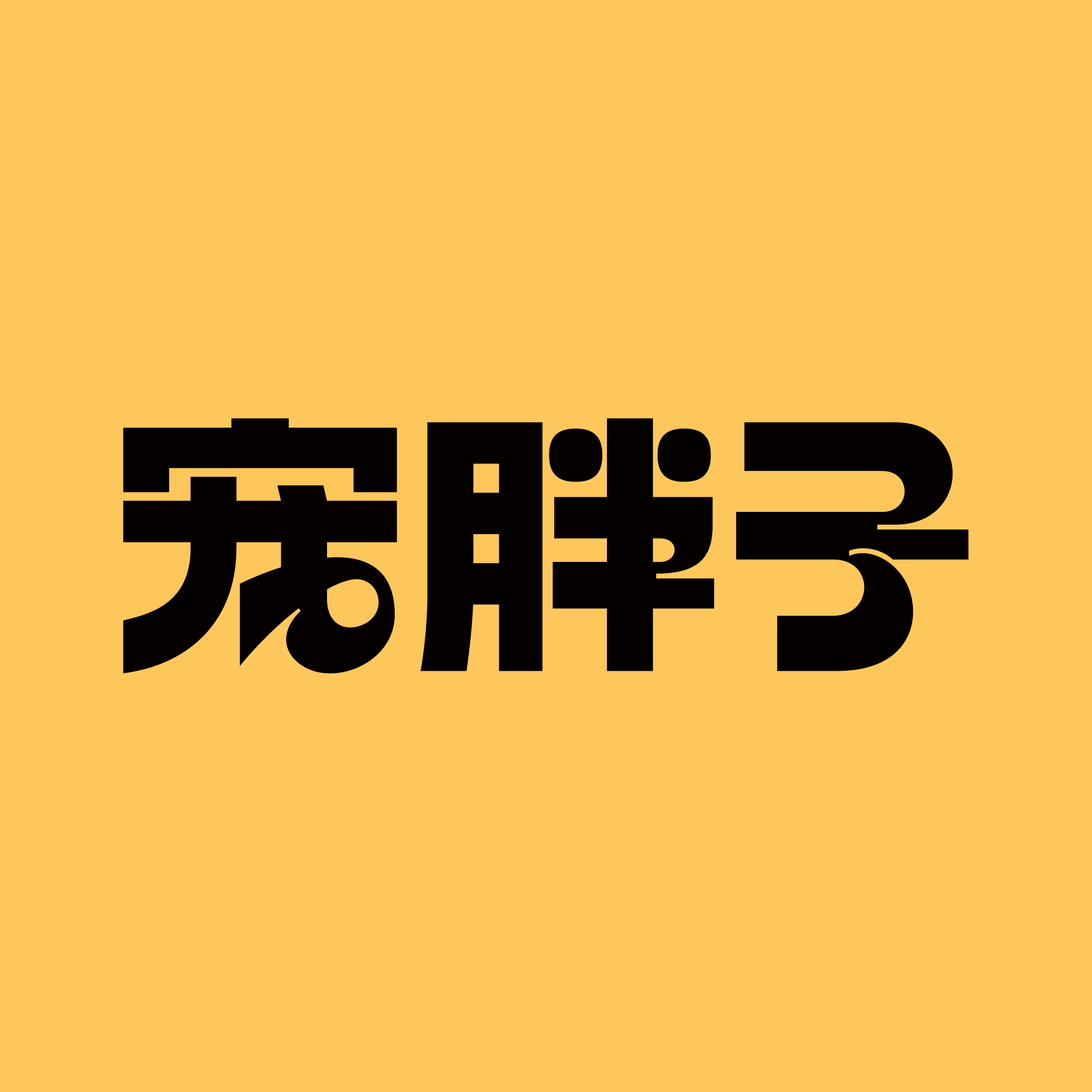 宠胖子旗舰店