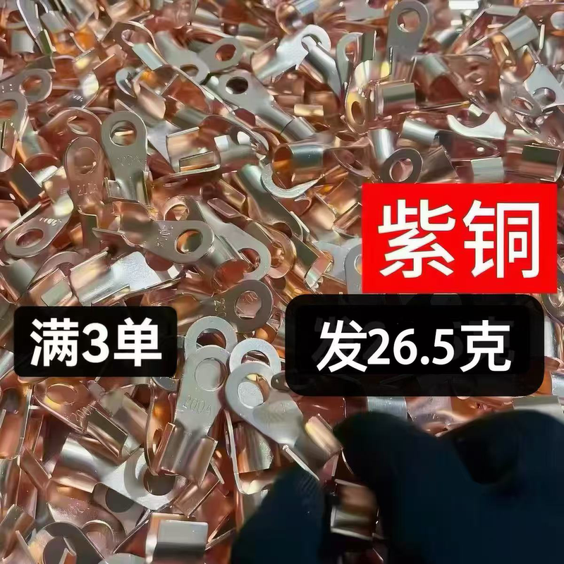 88 Members Can Purchase Pure Copper Open-Ended Wire Connectors for 0.01 Yuan, Free Shipping on Small Items, 2 Yuan Copper Nose Tube Integrated