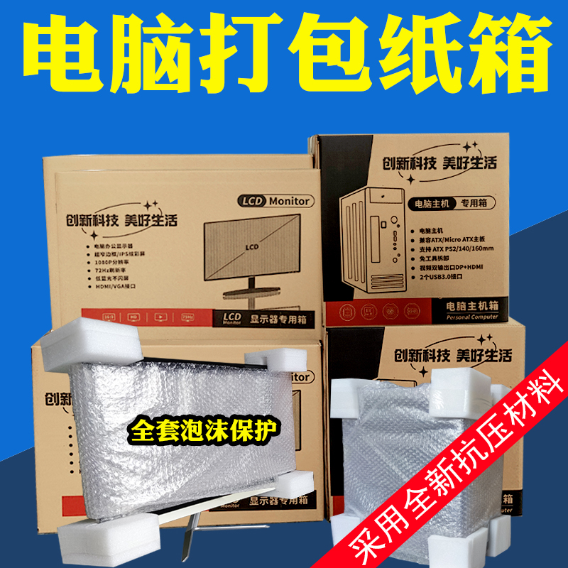 Laptop Express Delivery Packaging Box Curved Screen 32inch Monitor Cardboard Box Desktop Computer Case Foam
