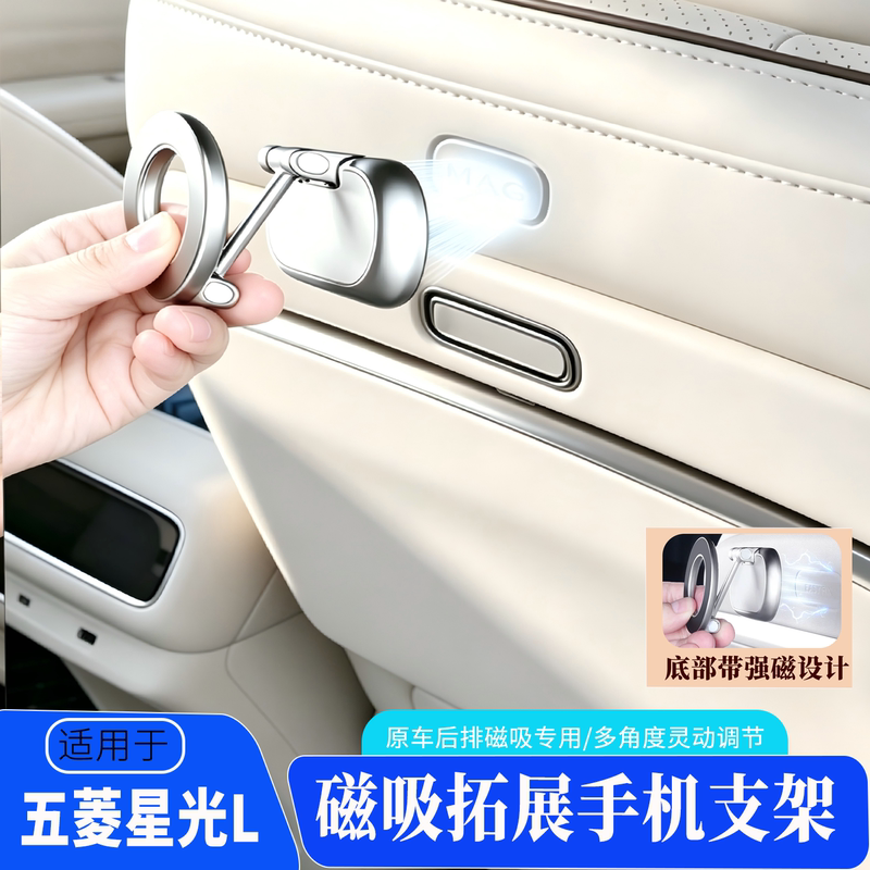 Wuling Starlight L Magnetic Phone Holder Car Rear Seat Back Tablet Extension Car Decoration Accessories Interior Supplies Wuling Starlight L Magnetic Phone Holder Car Rear Seat Back Tablet Extension Car Decoration Accessories Interior Supplies