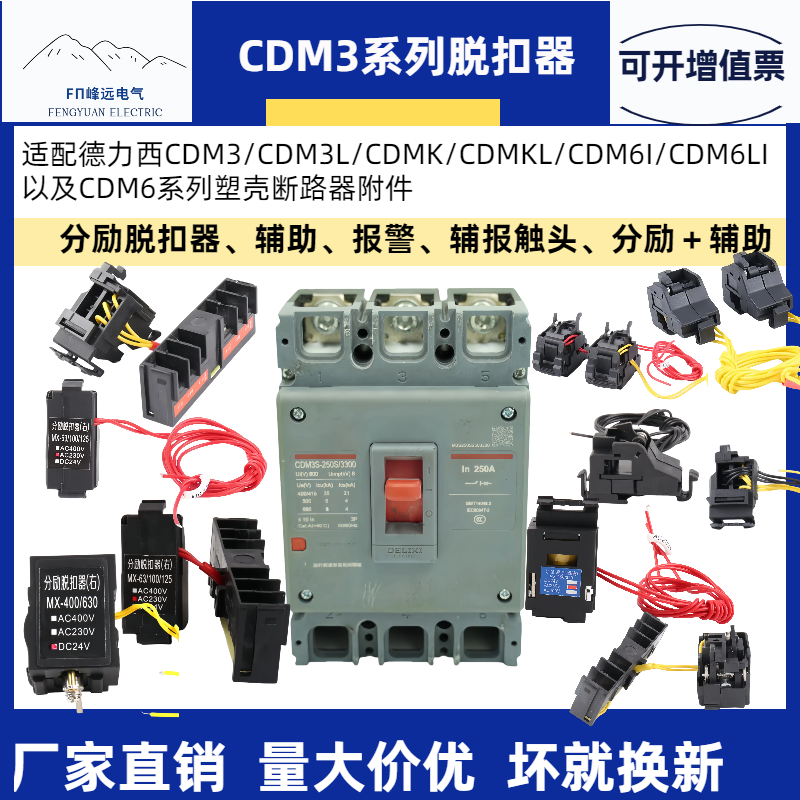 德力西CDM3S：消防应急中的智能守护者