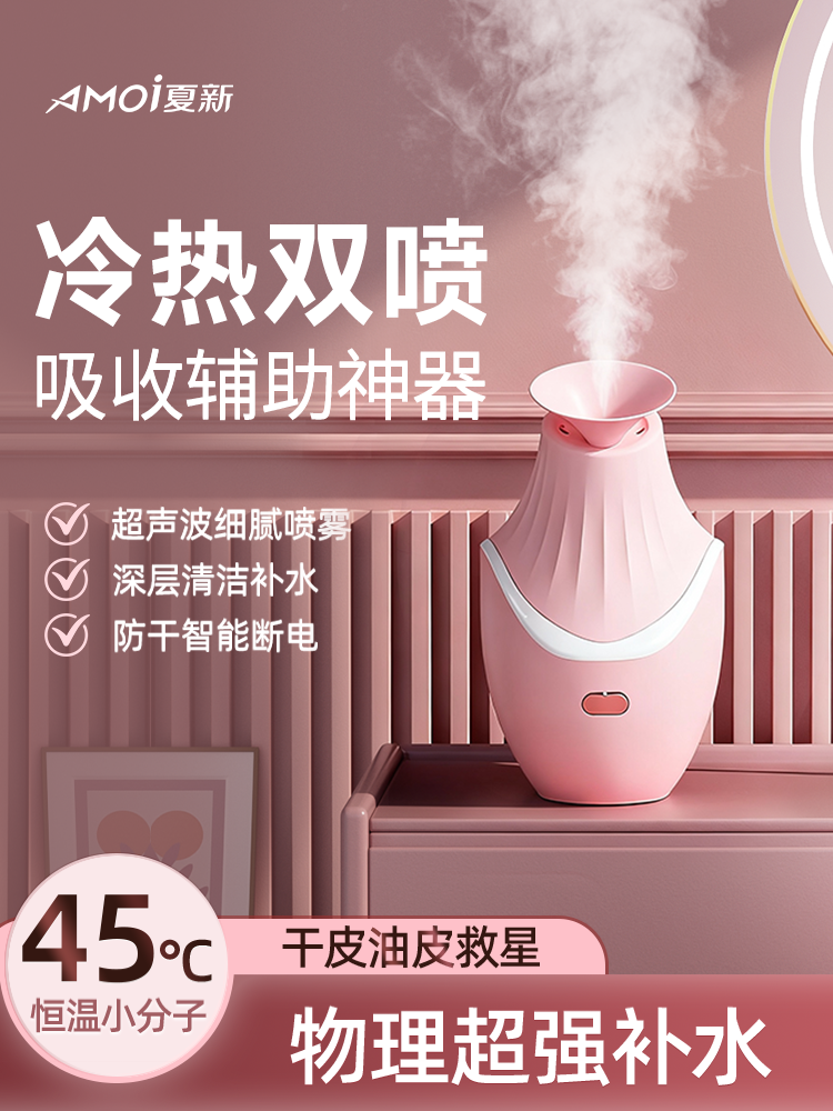 Xiaxin Hot and Cold Dual Spray Facial Steamer for Home Use, Facial Spray for Hydrating, Beauty Salon Special Device, Steaming Nasal Device Flagship Store