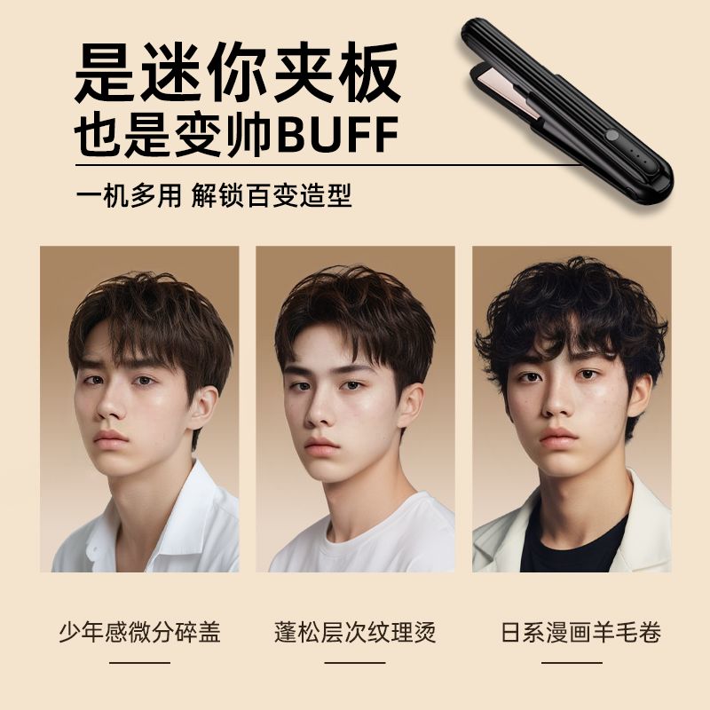 Short Hair Wireless Straightener for Men, Long-Lasting Styling Small Flat Iron, Men's Curling Iron, Straightening and Perming Tool