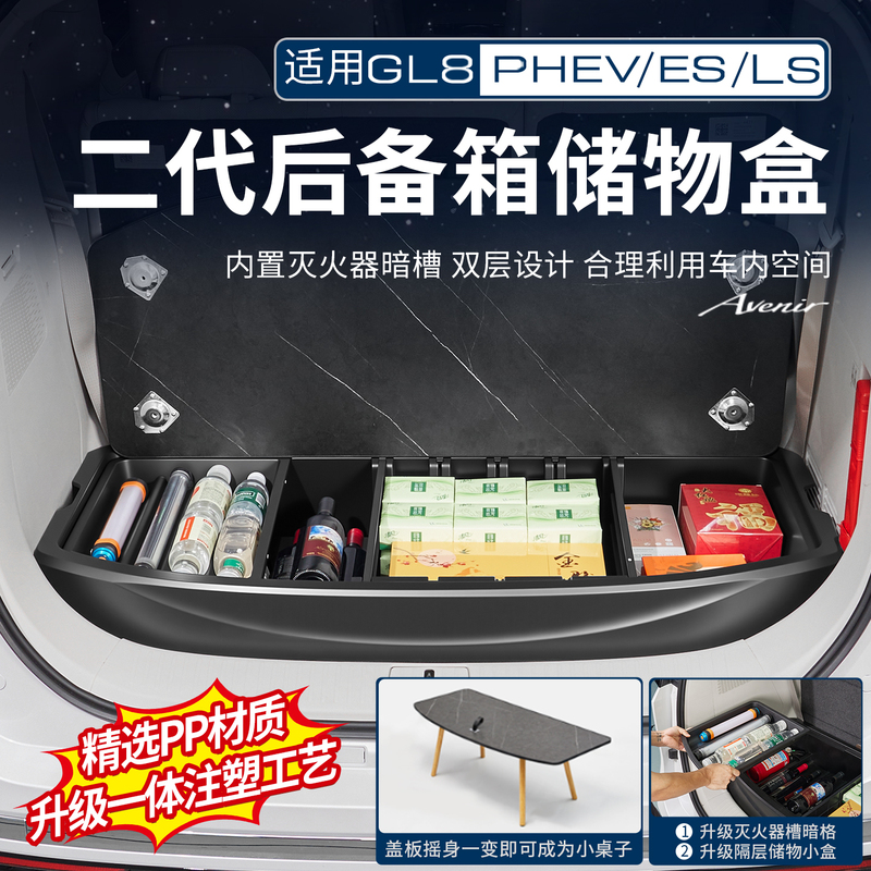 Suitable for 26 Models of Buick Gl8Phev Lu Zun Es Lu Shang Business Class Trunk Storage Box Modification Accessories