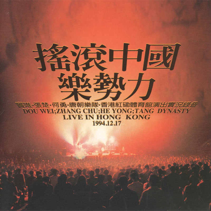 rock china cd Latest Best Selling Praise Recommendation