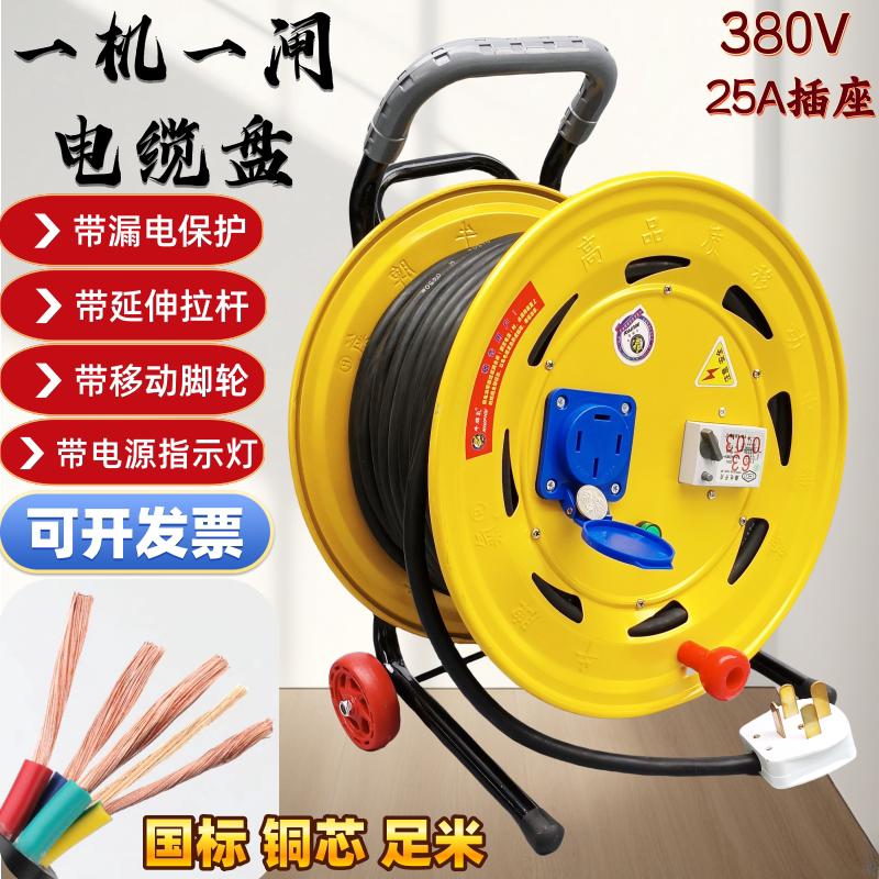 Three-Phase 380V One-Machine and One-Stop Mobile Cable Drag Reel Power Supply Wiring Reel Winding Reel Socket Coil Spool