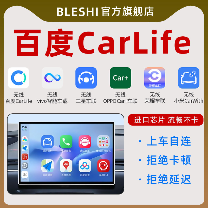 告别有线束缚！🚗百度CarLife无线盒子+小米CarWith，安卓手机车机互联新体验！🚀-车机互联转换盒-淘宝好物网