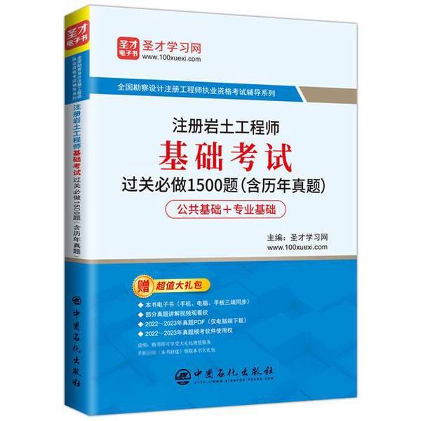 Authentic Books | 1500 Essential Questions for Passing the Basic Exam for Registered Civil and Geotechnical Engineers / National Qualification Exam for Registered Engineers in Surveying and Design | Compiled by Shengcai Learning Network 9787511460790 Authentic Books | 1500 Essential Questions for Passing the Basic Exam for Registered Civil and Geotechnical Engineers / National Qualification Exam for Registered Engineers in Surveying and Design | Compiled by Shengcai Learning Network 9787511460790