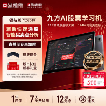 [Jiufang Ai Stock Machine]Jiufang Intelligent Investment Stock Learning Machine Easy Stock Trading Tablet iPad Stock Watching Tool Ai Intelligent Stock Trading Machine Quantitative Trading Chaolian Video Course Late Trading Yzgd19