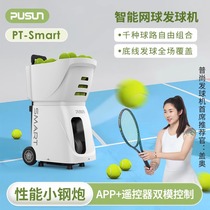 Pushang smart tennis ball machine ball trainer equipment ultra-light tennis topspin trainer