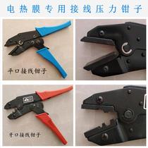 Pressure pliers electric heating film floor heating wiring clamp terminal pressure pliers flat mouth pliers