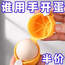 Eggshell Egg Whisk Egg Shell Opening Egg White Separator Egg Turning For Home Kitchen Tools Baking Tools