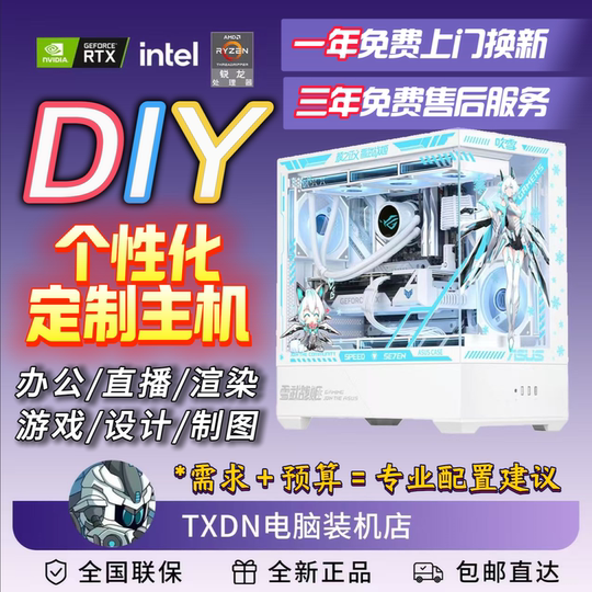 【TXDN】电脑DIY定制链接  B站up专业配置搭配